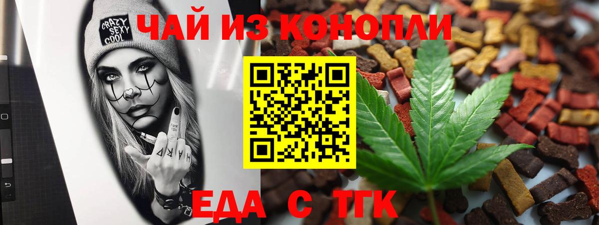Еда ТГК марихуана Похвистнево