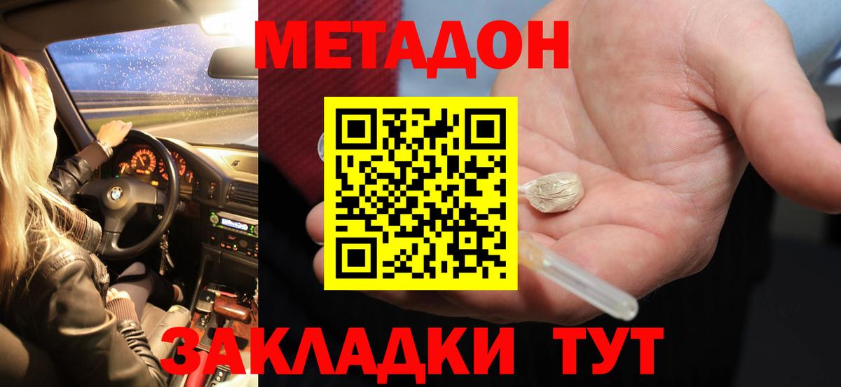 МЕТАДОН methadone Похвистнево